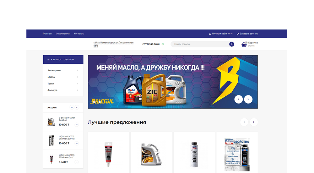 Создание интернет-магазина под ключ в Усть-Каменогорске 