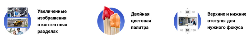 Аспро: Корпоративный сайт 3.0. Какой будет онлайн-проект: наполненный воздухом, сдержанный, в лучших традициях лендинга? Решать вам! Мы добавили еще больше инструментов для самовыражения. Аспро: Корпоративный сайт 3.0. Какой будет онлайн-проект: наполненный воздухом, сдержанный, в лучших традициях лендинга? Решать вам! Мы добавили еще больше инструментов для самовыражения.