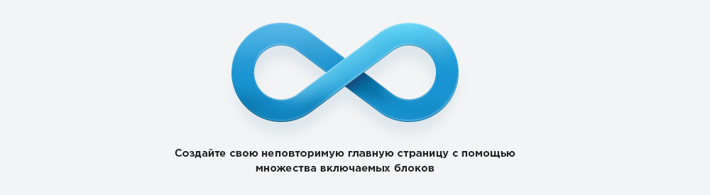 Идеальная главная с возможностью изменять расположения блоков Идеальная главная с возможностью изменять расположения блоков