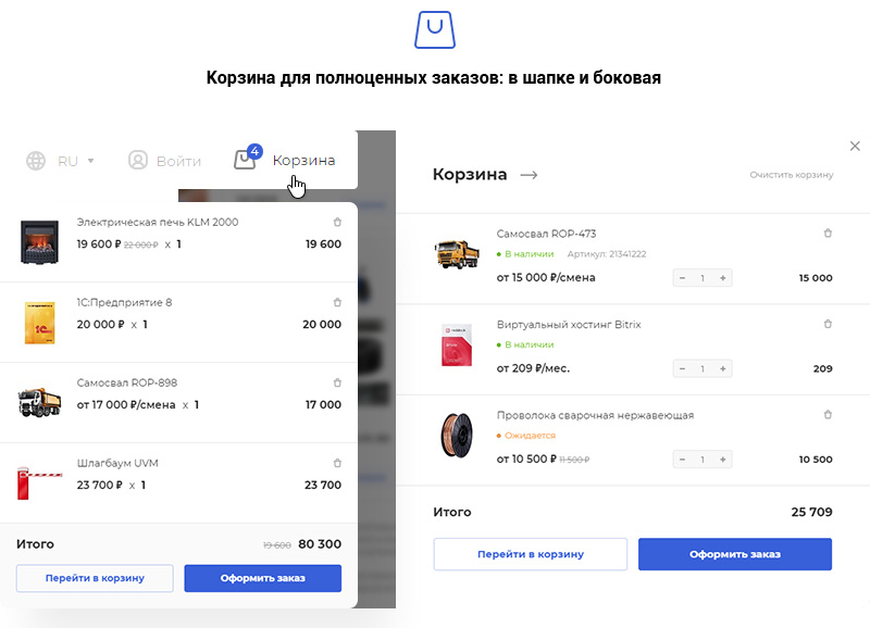 Аспро Корпоративный сайт корзина Аспро Корпоративный сайт корзина