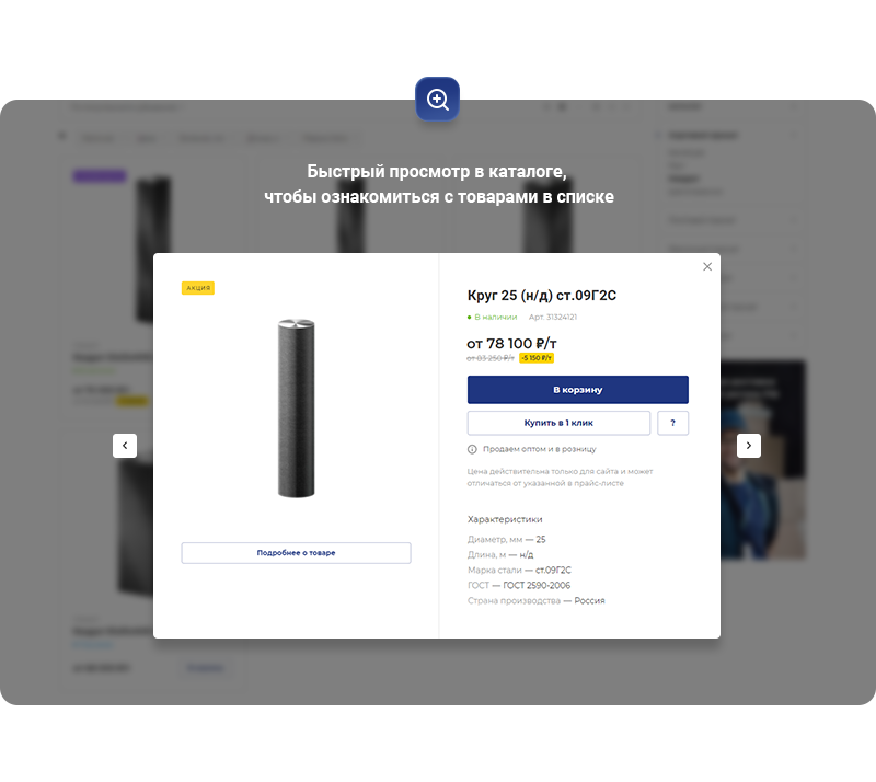 Быстрый просмотр в каталоге товаров