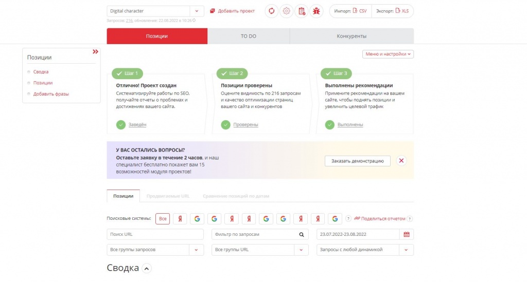 Работа над оптимизацией