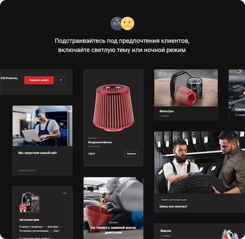 Темная тема 2 Темная тема 2