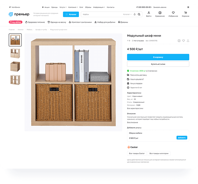 Товар на сайте