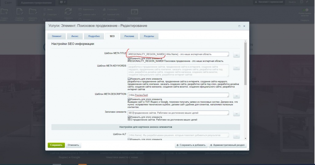 Региональные настройки