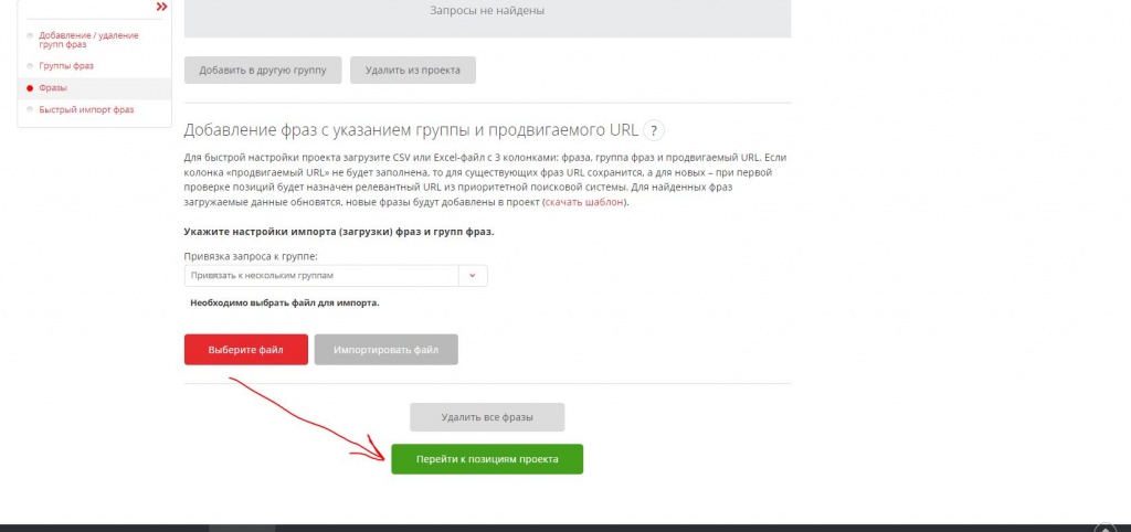 Добавление фраз для продвижения сайта