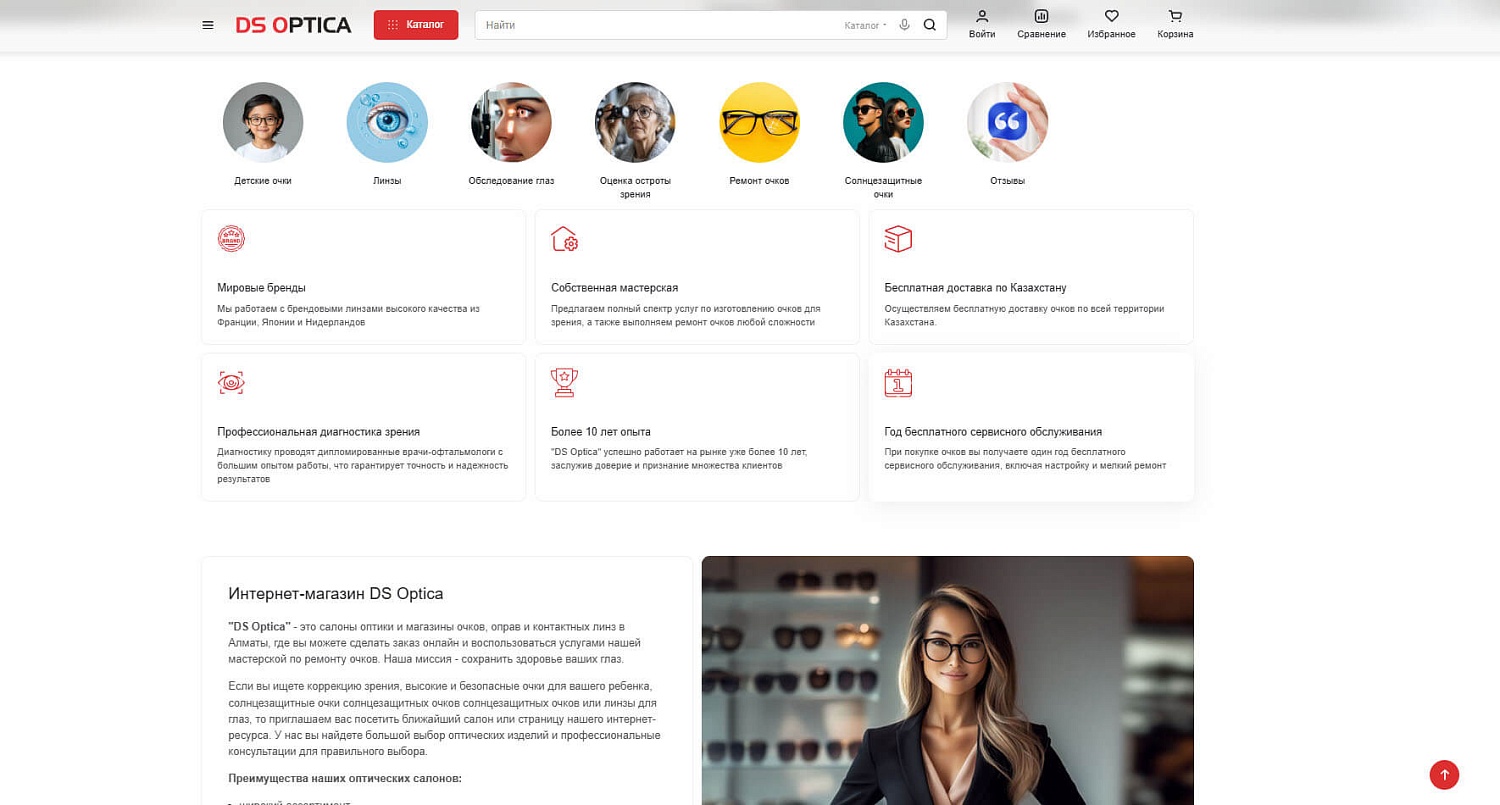 Итернет-магазин DSoptica